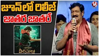 Actor Raghu Babu Speech At Hari Hara Veera Mallu Press Meet | Pawan Kalyan | V6 Ent