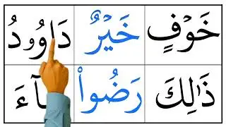 📖 Qaida Nurania Lesson 9 | Practice on Tanween, Madd Letters & Leen Sounds