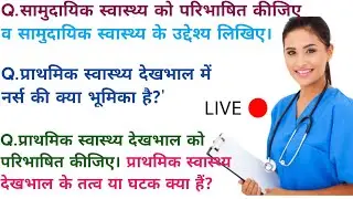 Community Health Nursing-1,Chapter Wise महत्त्वपूर्ण Long/Short Questions - GNM/ANM Bsc Nursing 2022