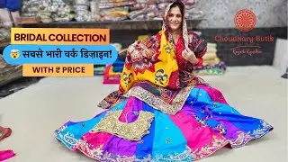 लक्सरी और रिच लुक डिज़ाइन  - सूट, लहंगा, ब्लाउज़, चुनरी, ओढ़ना और भी बहुत कुछ! || Choudhary Butik ||