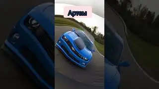 Название Машина по Именам #monster #shorts #avto #youtubeshorts