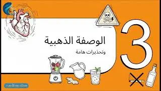 أحمد بشرايين مسدودة 70% اذهل طبيبه بشراب سحري