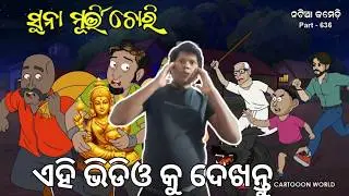 Natia Comedy Part 636 || Sunaa Murti Chori || Odia Voice Story || Utka Cartoon World ||