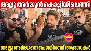 ALLU ARJUN ARRIVES AT KOCHI AIRPORT FOR FILMFARE AWARDS CEREMONY | ALLU ARJUN HAPPY MOMENT