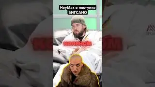 😱HEYMAX (HOOPS) о Переходе БИГ САНО #hoops #tsquad #hoops