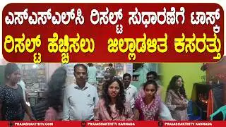SSLC RESULT ಸುಧಾರಣೆಗೆ ತುಮಕೂರು ಜಿಲ್ಲಾಡಳಿತ ಸರ್ಕಸ್&zwnj; | TUMAKURU NEWS |