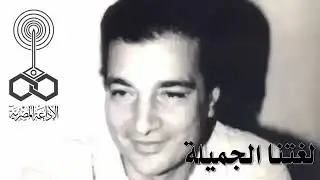 لغتنا الجميله  --  اشجع الشعراء