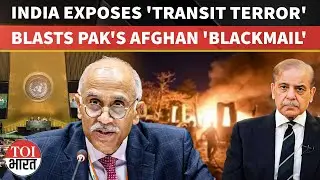 India&rsquo;s UN Envoy Calls Out Pakistan For Deadly Airstrikes, &lsquo;Transit Terrorism&rsquo; Against Afghanistan