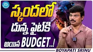 Director Boyapati About Budget Of Skanda Movie Fight | Ram Pothineni | Sreeleela | iDream Gold