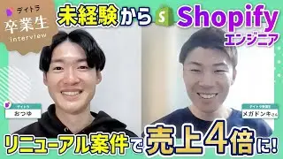 【Shopify】【未経験OK】元スポーツジム社員スポーツジムからShopifyエンジニアへ！未経験でも稼げた理由を解説！