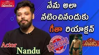 అప్పుడు డబ్బులకోసమే చేశా ఇప్పుడు కాదు||Actor Nandu Exclusive Interview about Savaari Movie