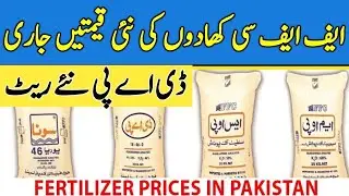 Today Dap Sona Engro Urea Sarsabz nitrophas Market Rates in Punjab 01/06/2022 ||Khad Market Rates