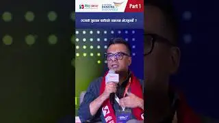 3rd National Banking Discourse 2025 Session 2 : Expanding SME financing in Nepal
