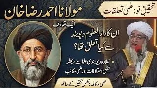 molana ahmad raza qadyani ke tarekh by molana zarwali khan sahib., ahmad raza khan dewoband se farig