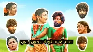 Pushpa The Rise Movie Wrong Heads Fun Game Wrong Heads Allu Arjun, Rashmika Mandanna