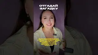 Тренируем мозг&hellip;