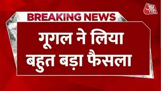 Breaking News: गूगल ने लिया बड़ा फैसला, अब इन Android फोन में नहीं मिलेगी Play Store की सुविधा