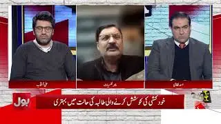 Su*icides at Private University in Lahore | Psychologist Revelations | BOLO Janab