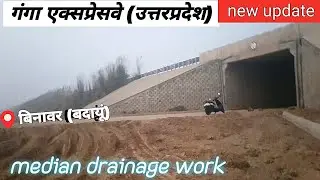 Ganga Expressway Median Drain Work &mdash; Underpass ka Pani Ab Naliyon Se Niklega | Latest Ground Update
