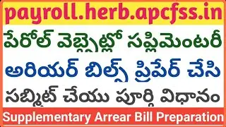 AP Payroll Supplementary Arrears Bills Preparation Process | How to prepare, submit Arrears Bills