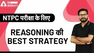 NTPC परीक्षा के लिए Reasoning की Best Strategy | RRB NTPC 2019 Preparation Strategy