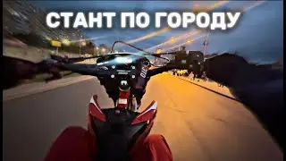 СТАНТ ПО ГОРОДУ НА ПРОГАСИ СУПЕР МАКС 250 | ПОЙМАЛИ ДПС?