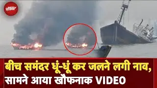 Mumbai Fire Video: जब Mumbai के Alibag में बीच समंदर में धूं-धूं कर जलने लगी नाव |Viral Burning Boat