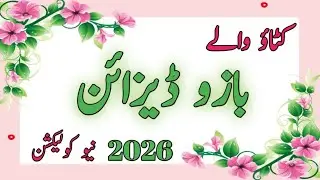 Katao Walay Bazu Design 2026 | Cutwork Sleeves Design | Aasteen Ke Design Latest 2026