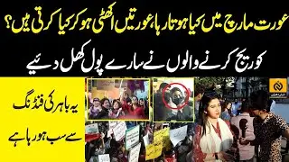 Aurat March 2023 Lahore || Aurat March Mai Kya Hota Hai || Daily Dharti