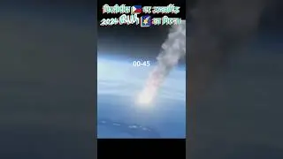 The fall of the meteoroid 2024RW1 over the Philippines#space#antriksh#antrikshYan#spaceship#trending