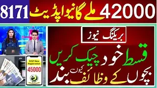 BISP 8171 New Update 2026 | How to Check BISP Payment Online|Benazir income support| Taleemi Wazaif 