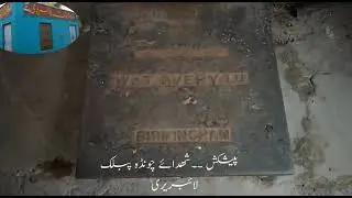 Mirza Rizwan Anwar chawinda station chawinda ki video wasiq shaikh sb