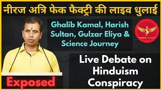 🎯166 | Origin of Hinduism | Live Debate with Ghalib Kamal, Harish Sultan ,Gulzar & Science Journey