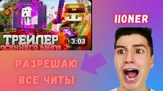 ПИОНЕР РАЗРЕШИЛ ЧИТЫ НА ФАНТАЙМЕ🙀 | ФАНТАЙМ ЧИТЫ ФРИ КРЯК БЕТА ПРЕМИУМ 2024 АЛФА