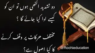Waqf k rules#tajweed #quran#allah #viralvideo #muslim#islamic_video #learnquran