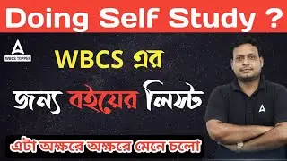 ✅WBCS 2024 Book List | Self Study Strategy for WBCS 2024 | সফল তুমি হতে বাধ্য