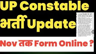 UP Constable Bharti 2021 || UP Police Vacancy 2021 || UP Police Bharti 2021
