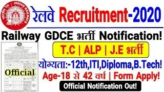Railway Recruitment-2020 | TC,ALP,JE भर्ती आयी GDCE NOTIFICATION जारी। Form Apply