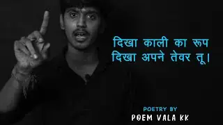 Reason of R*pe in India | Kolkata doctor r*pe case Poetry by Poem Vala KK | Thalagiri Recite