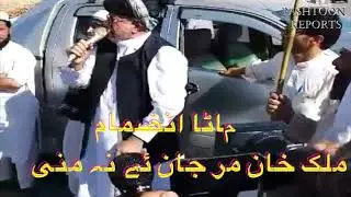 FATA MERGER IN KPK BUT  Malik Khan Marjan Wazir ye Na Manee