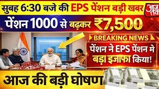 EPS 95 PENSION NEWS TODAY |l eps 95 latestnews || eps pension 95 latest news ||#EPS95PENSIONNEWS