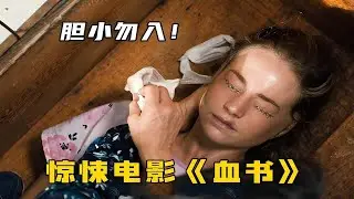 美國恐怖電影《血書》：真實事件改編的恐怖片！ 恐怖電影推薦  恐怖驚悚電影完整版  高分恐怖驚悚電影  2025最新恐怖電影推薦  恐怖驚悚電影 恐怖電影 驚悚電影  最新恐怖電影  經典美國恐怖電影