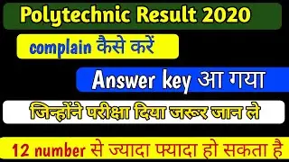 up Polytechnic result 2020।up Polytechnic 2020 Ka result aa gya। UP POLYTECHNIC ANSWER KEY 2020
