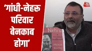 Nishikant Dubey बोले- इन किताबों पर संसद में चर्चा हो | Parliament | Loksabha | Gandhi | Nehru | BJP
