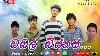ඩබල් බිස්නස්/ T&L production