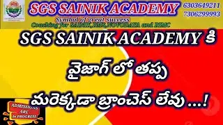 SGS SAINIK ACADEMY కి వైజాగ్ లో తప్ప మరెక్కడా బ్రాంచెస్ లేవు ...!