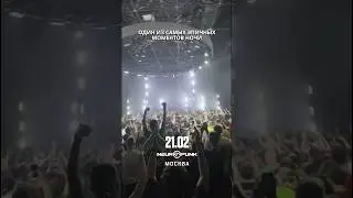 Повторим 21.02 на Нейропанке? Билеты: drum.ru
