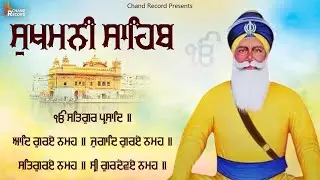 Sukhmani Sahib With Lyrics \\ Sukhmani Sahib Read Along \\ सुखमनी साहिब \\ ਸੁਖਮਨੀ