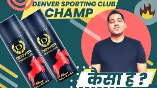 DENVER SPORTING CLUB CHAMP | कैसा है ? | DETAILED REVIEW | NEW DENVER DEODORANT |
