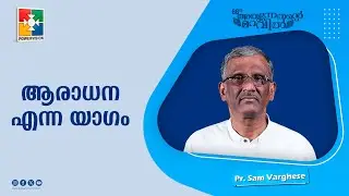 ആരാധന എന്ന യാഗം | Pr. Sam Varghese | 66th Day of Prayer Message | Powervision TV